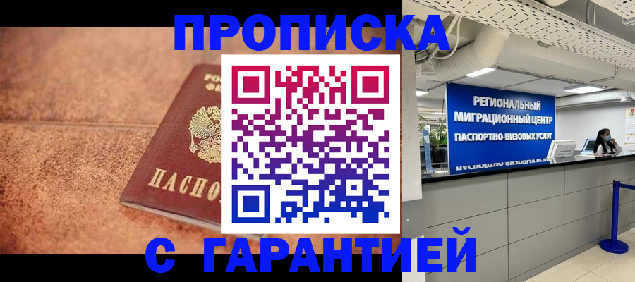 прописка ребенка в Ливны